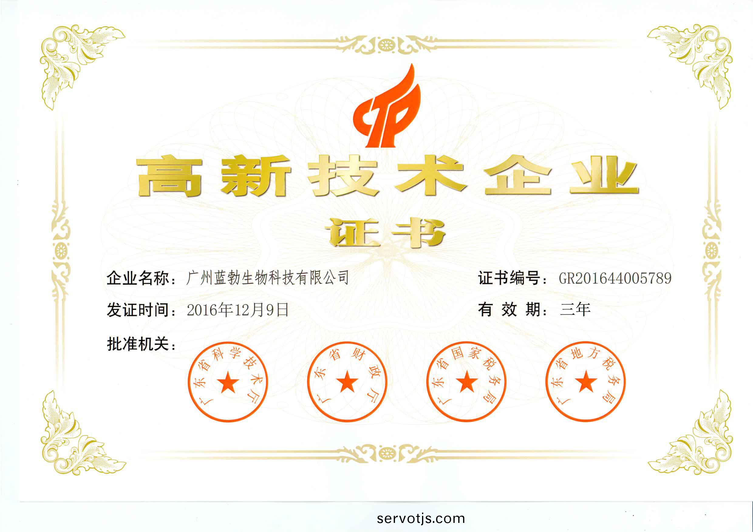 高新技(ji)術(shu)企業(ye)證書