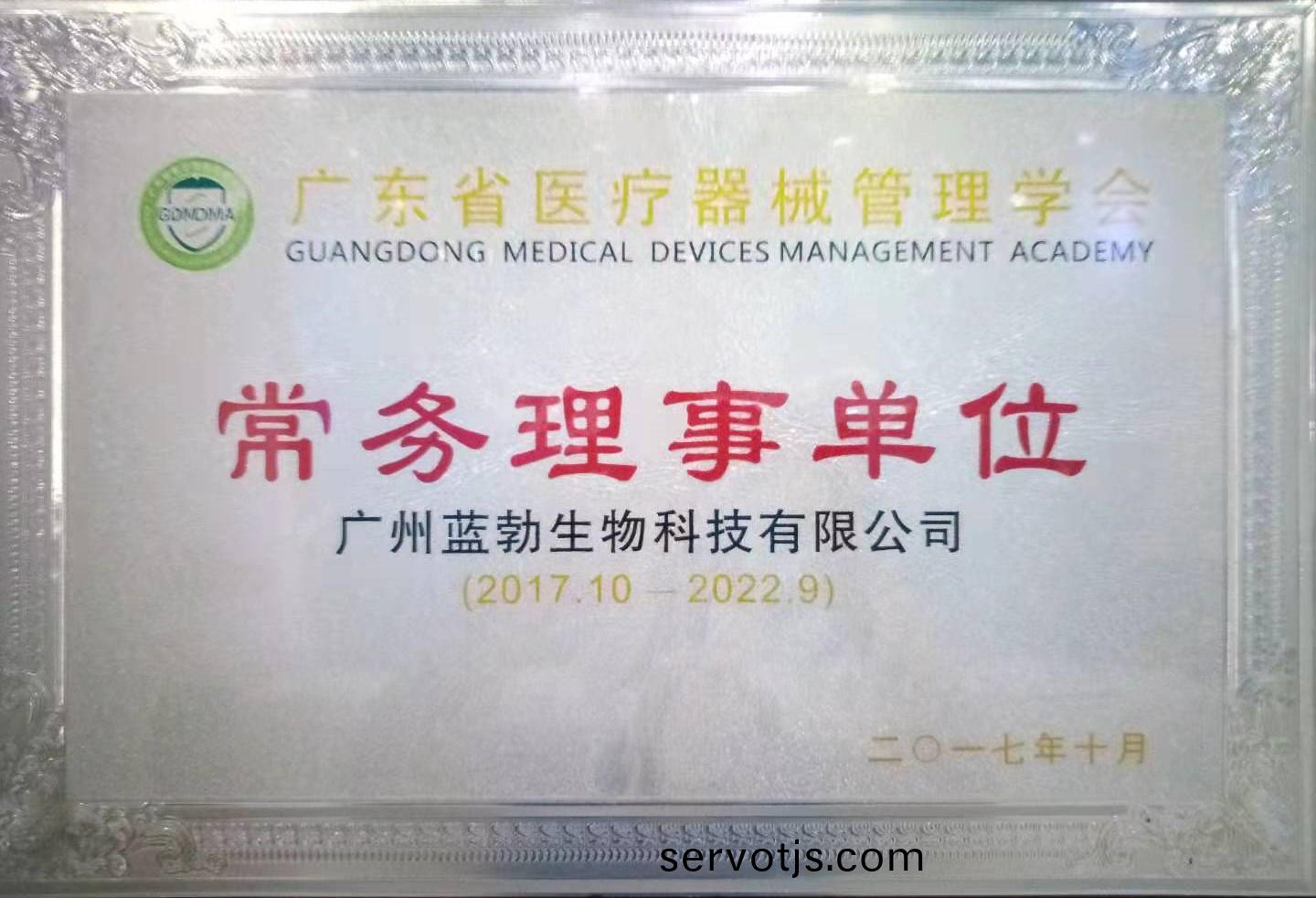 廣東(dong)省醫療(liao)器(qi)械筦理學會(hui)常務(wu)理事(shi)單(dan)位